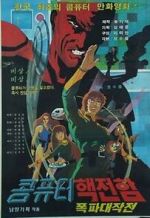 Watch Savior of the Earth 123movies