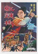 Watch Hong la jiao 123movies