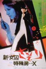Watch Shin joshuu sasori Tokushu-bô X 123movies