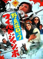 Watch Stray Cat Rock: Wild Jumbo 123movies