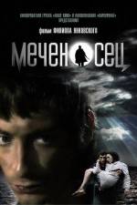 Watch Sword Bearer (Mechenosets) 123movies
