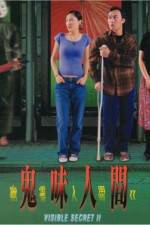 Watch Youling renjian II Gui wei ren jian 123movies