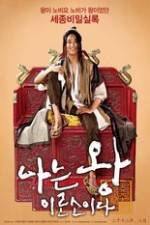 Watch Na-neun wang-i-ro-so-i-da 123movies