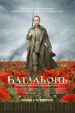 Watch Battalion 123movies