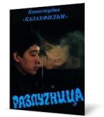 Watch Razluchnitsa 123movies