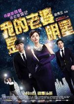 Watch My Wife Is a Superstar 123movies