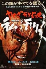 Watch Yakuza Law 123movies