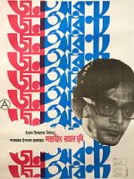 Watch Jana Aranya 123movies