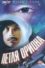 Watch Petlya Oriona 123movies