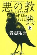 Watch Lesson of the Evil 123movies