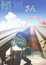 Watch Keifuku-san (Short 2017) 123movies