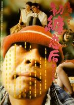 Watch First Love: Litter on the Breeze 123movies