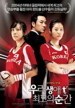 Watch Forever the Moment 123movies