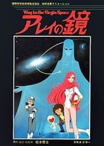 Watch Arei\'s Mirror: Way to the Virgin Space (Short 1985) 123movies