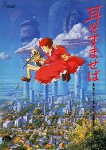 Watch Whisper of the Heart 123movies