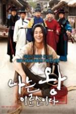 Watch I am the King 123movies