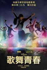 Watch Disney High School Musical: China 123movies