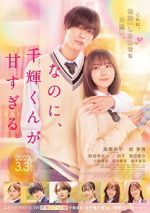 Watch And Yet, You Are So Sweet 123movies