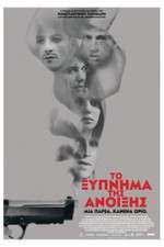 Watch To xypnima tis anoixis 123movies