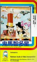 Watch Gui ma zhi duo xing 123movies