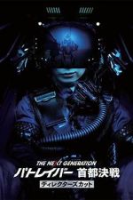 Watch The Next Generation Patlabor: Tokyo War: Director\'s Cut 123movies