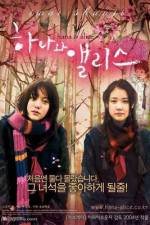 Watch Hana to Arisu 123movies