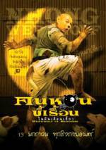 Watch Werewolf in Bangkok 123movies