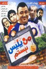 Watch I am not a Cop 123movies
