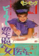 Watch Guinea Pig 4: Devil Woman Doctor 123movies