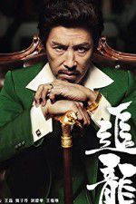Watch Chasing the Dragon (2017 123movies