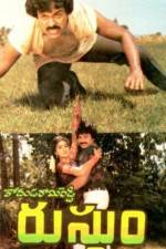 Watch Inti Guttu 123movies
