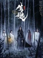 Watch Chen Qing Ling Zhi Sheng Hun 123movies