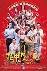 Watch Back to the Good Times 123movies