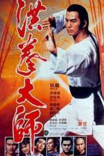 Watch Hung kuen dai see 123movies
