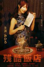 Watch Cruel Restaurant 123movies