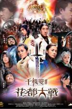 Watch Chin gei bin 2 Fa dou daai jin 123movies