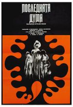 Watch Poslednata duma 123movies
