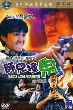 Watch Shi xiong zhuang gui 123movies