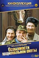 Watch Peculiarities of the National Hunt 123movies