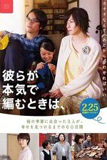Watch Close-Knit 123movies