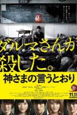 Watch Kamisama no iu tôri 123movies