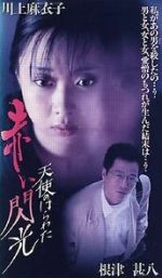 Watch Angel Guts 6: Red Flash 123movies