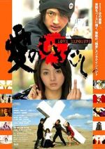 Watch Love Exposure 123movies
