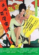 Watch Sex & Fury 123movies