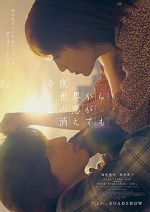 Watch Even If This Love Disappears from the World Tonight 123movies