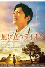 Watch The Lion Standing in the Wind 123movies