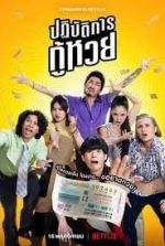 Watch The Lost Lotteries 123movies