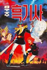 Watch Captain of Cosmos 123movies