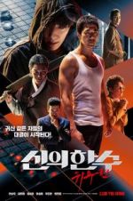 Watch The Divine Move 2: The Wrathful 123movies