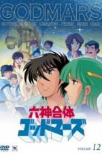 Watch God Mars - The Legend of 17 Years 123movies